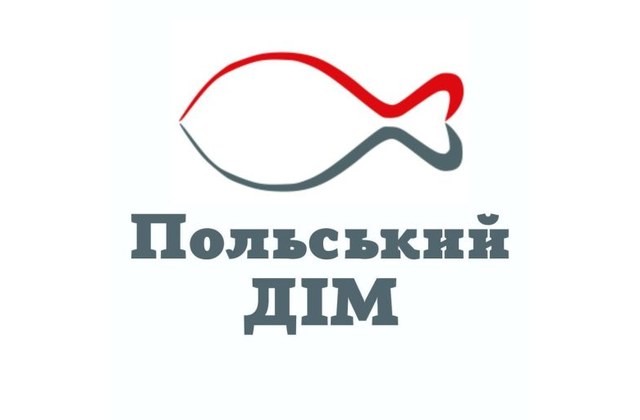 БЛАГОДІЙНА ОРГАНІЗАЦІЯ «БЛАГОДІЙНИЙ ФОНД «ПОЛЬСЬКИЙ ДІМ» logo